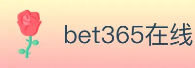 bet365在线体育 logo